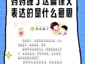 妈妈叫我跟她睡是什么意思、妈妈叫我跟她睡，是想跟我增进感情吗？