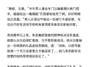 优质大尺度性做爰纯肉小说推荐，精彩内容不容错过