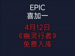 Epic Games之喜加一：SeveredSteel游戏领取攻略详解