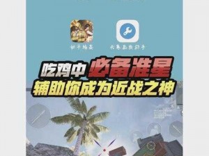 绝地求生大逃杀新手攻略：老司机带你玩转吃鸡游戏，轻松开启吃鸡之旅