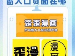 歪歪漫画登录页面免费链接漫画,歪歪漫画登录页面免费链接漫画入口