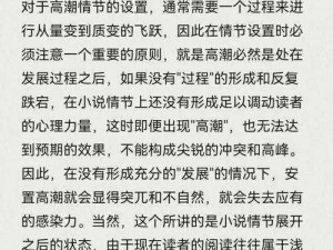 为什么公交车上的疯狂揉弄会导致小泬失禁高潮？如何避免这种情况发生？小说中是否有相关描写？