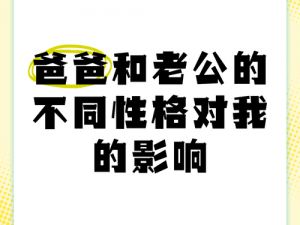 爸爸变成老公_爸爸变成老公，这样的情节你敢想吗？