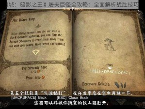 《恶魔城：暗影之王》屠夫巨怪全攻略：全面解析战胜技巧与要点