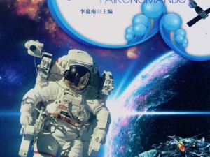 《文明：太空征途记——探寻胜利之道》