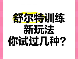 一个在上面一个在下做的新玩法，你试过吗？