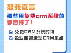 免费 CRM 收费情况怎么样？有哪些注意事项？