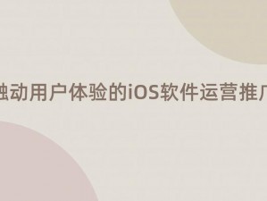 奇门之上iOS登录卡顿界面优化解决策略实战分享：打造流畅用户体验之路