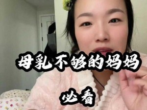 为什么一边亲一面膜下奶？如何实现一边亲一面膜下奶？怎样做到一边亲一面膜下奶？