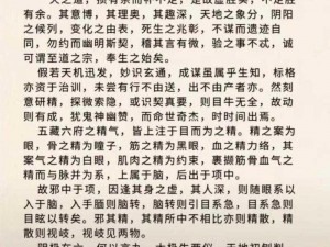 九阴真经武学修炼效率提升法：修炼秘笈与实战应用解析