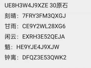 原神最新兑换码揭秘：探索未知领域，抢先体验新冒险（2025年11月5日最新更新）