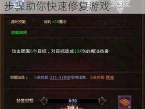 魔林谜踪报错解决指南：实用步骤助你快速修复游戏