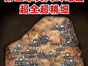 黑神话悟空黄风岭打坐点揭秘：探寻神秘地理位置，领略奇幻西游之旅