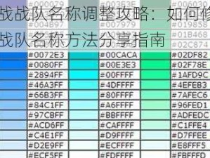 球球大作战战队名称调整攻略：如何修改战队名字及修正战队名称方法分享指南