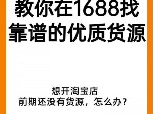 成品网站1688入口;如何找到成品网站 1688 入口？