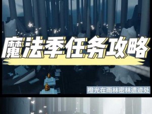 《光遇》2022年9月27日常任务完成全攻略分享：轻松达成每日目标