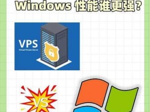 欧美VPSWINDOWS极品、欧美 VPSWINDOWS 极品：探索未知的极致体验