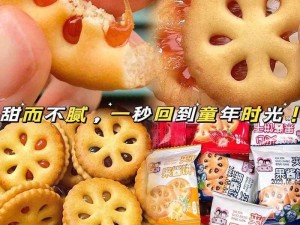 美味双胞胎一前一后夹心饼干双子，给你不一样的口感体验