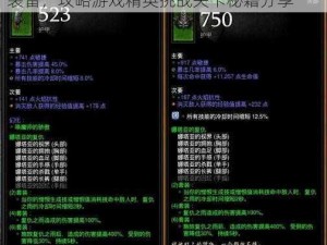 暗黑破坏神3团队高效刷宝攻略指南：提升装备，攻略游戏精英挑战关卡秘籍分享