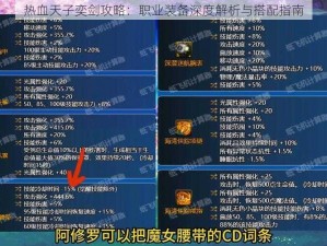 热血天子奕剑攻略：职业装备深度解析与搭配指南