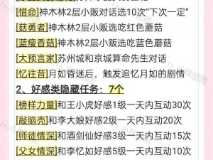 《QQ仙灵隐藏任务奖励全攻略：秘籍大揭秘》