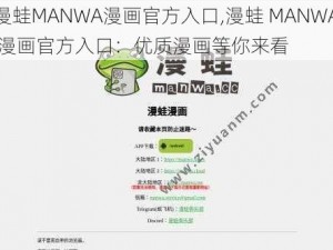 漫蛙MANWA漫画官方入口,漫蛙 MANWA 漫画官方入口：优质漫画等你来看