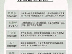 国产 377vc 精华 2，拥有专利成分 377，搭配传明酸、烟酰胺等成分，有效祛斑，提亮肤色