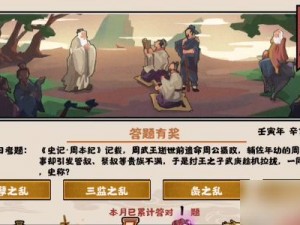 无悔华夏游戏深度解析：揭秘《无悔华夏》渔樵问答答案，探讨游戏智慧背后的故事与策略解析