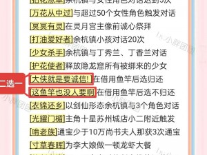 仙剑奇侠传5前传隐藏支线任务揭秘：探寻神秘剧情脉络之旅