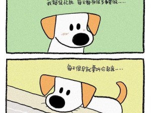 笨狗在线漫画_笨狗在线漫画：带你走进奇妙的漫画世界