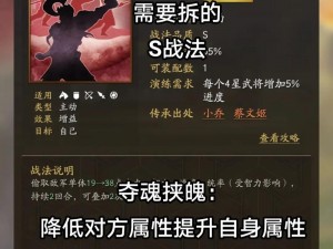 三国志战略版S级战法：梦中弑臣秘技全解析