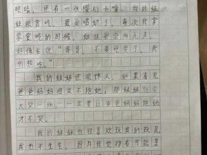 妹妹中考前让我C了1次的作文-妹妹中考前，我被她要求……