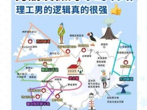 冰岛奇遇：捉迷藏攻略之旅揭秘