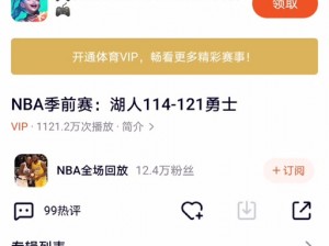 九点幺免费版网站 NBA 下载，海量赛事高清直播，无需会员免费畅享