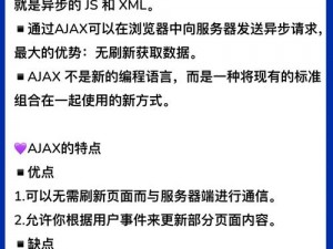 深入剖析 AJAX，让你轻松掌握这一前端利器