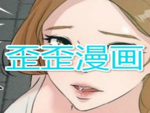 歪歪漫画首页登录页面入口弹窗，为用户提供简洁、清爽的漫画阅读体验