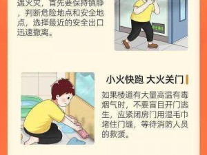 紧急逃生指南：实用视频攻略教你危机时刻如何迅速安全撤离