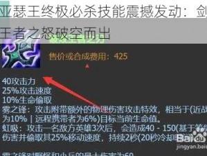 百万亚瑟王终极必杀技能震撼发动：剑影流光，王者之怒破空而出