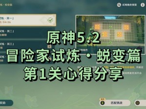 《原神冒险家试炼：偶发试炼通关秘籍揭秘》