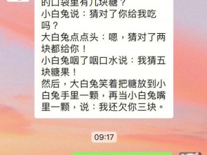 老公说看我大白兔，我该怎么回复？