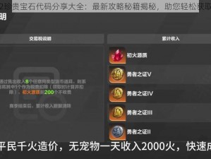 火炬之光2珍贵宝石代码分享大全：最新攻略秘籍揭秘，助您轻松获取珍稀宝石