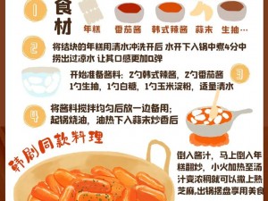 全民农场辣炒年糕制作秘笈：精选材料，手工制作，鲜美入味，甜辣适口