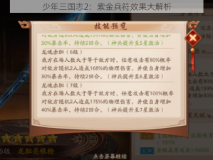 少年三国志2：紫金兵符效果大解析