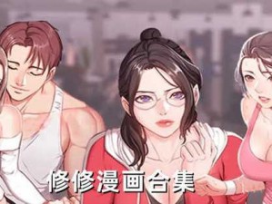 差差漫画登录页面入口秋蝉在线看(差差漫画登录页面入口秋蝉在线看，让你尽享精彩漫画)