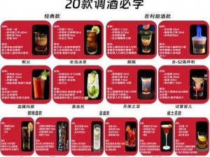 闪亮调制人生：一份详尽的调酒攻略带你领略鸡尾酒魅力