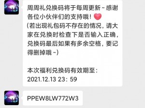 《创造与魔法》最新礼包兑换码公布 2022年12月16日全新兑换机会降临 神奇礼品等你来拿