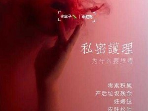 新手如何自 W 到高 C 照片：私密部位护理指南