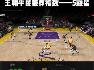 NBA 2K15战术运用指南：实战技巧与策略推荐