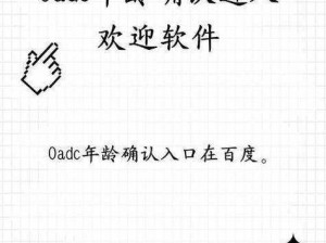 adc影院0adc年龄确认、如何确认 adc 影院 0adc 年龄？