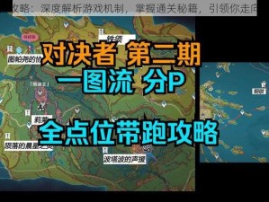 靛蓝预言攻略：深度解析游戏机制，掌握通关秘籍，引领你走向胜利之路